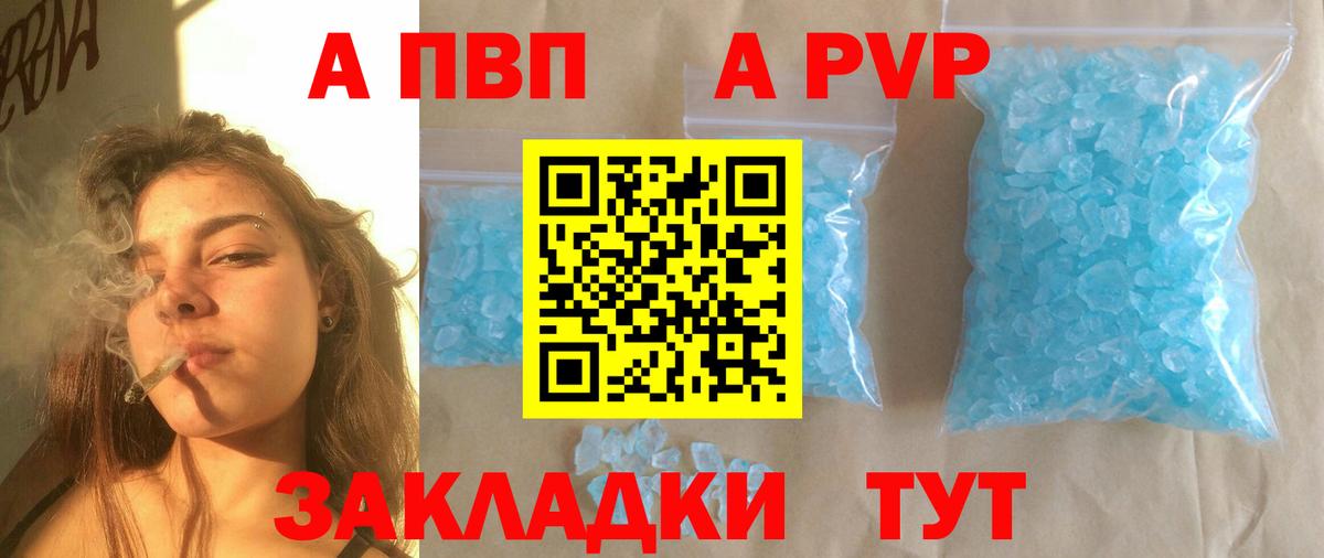 Альфа ПВП крисы CK Заводоуковск