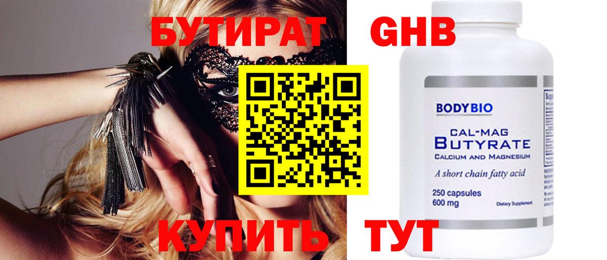 Заводоуковск  Бутират бутандиол  Вход с VPN 