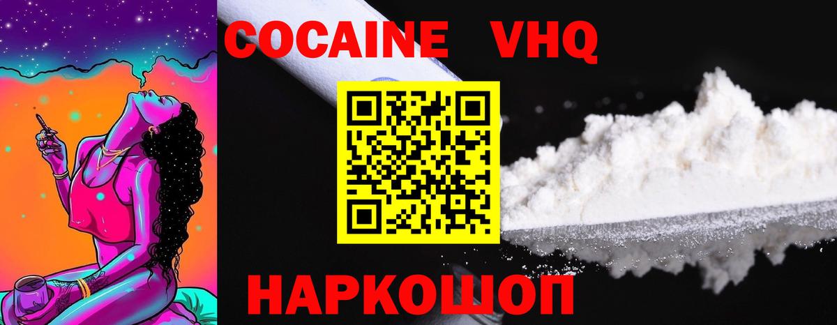 Заводоуковск  COCAIN Перу  Кокаин FishScale  Вход с VPN 