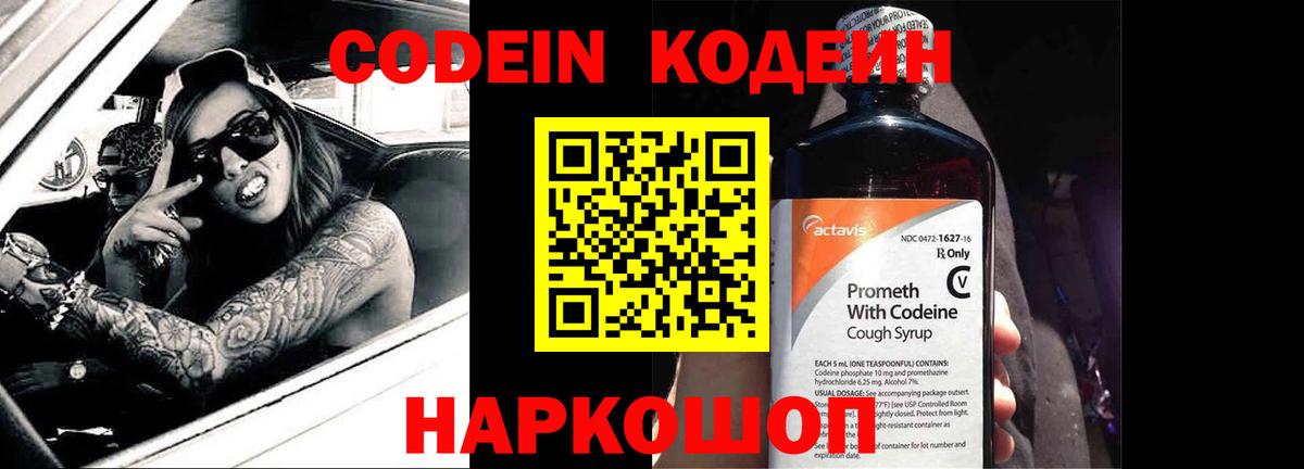 Кодеин напиток Lean (лин)  Codein напиток Lean (лин)  Заводоуковск  Вход с VPN 