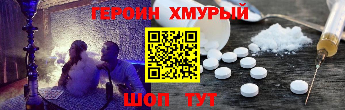 Заводоуковск  Героин хмурый  Вход с VPN 