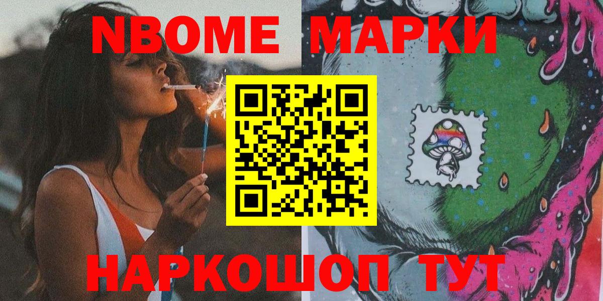 Марки NBOMe 1500мкг  Вход с VPN  Наркотические марки  Заводоуковск 